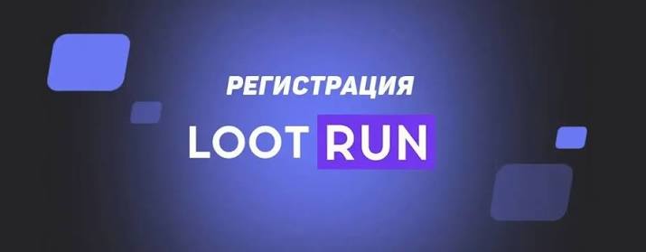 Loot Run Casino ведущие игры для азартных любителей
