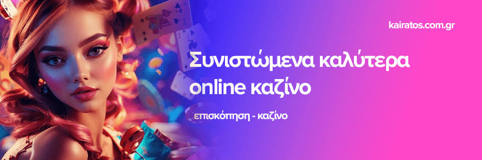 Online Casino Ελλάδα Ο Απόλυτος Οδηγός για τον Καζίνο Κόσμο